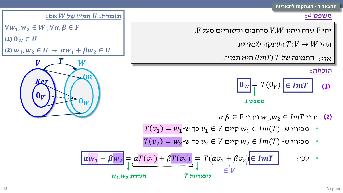 הרצאה 1 שקף 13