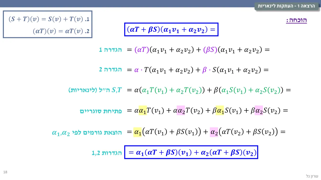 הרצאה 1 שקף 18