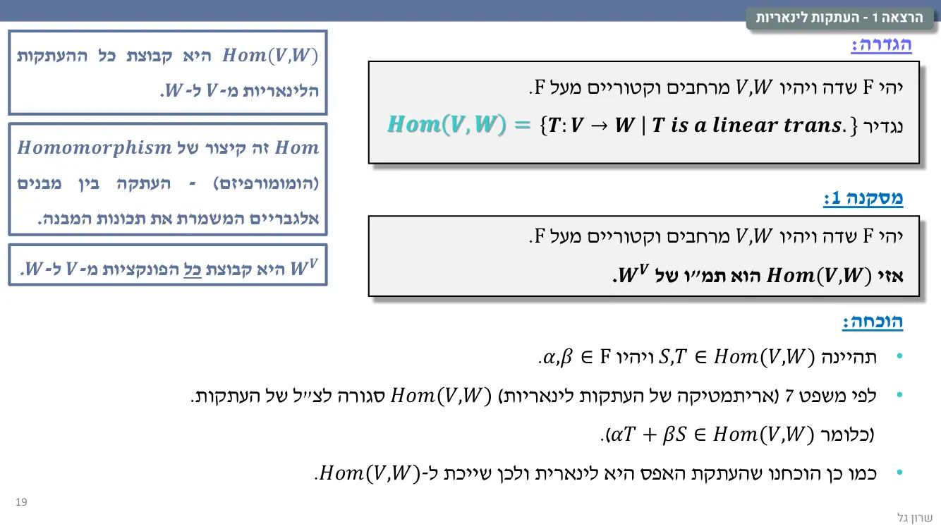 הרצאה 1 שקף 19
