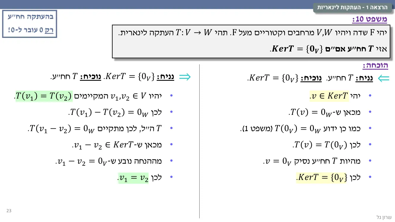 הרצאה 1 שקף 23