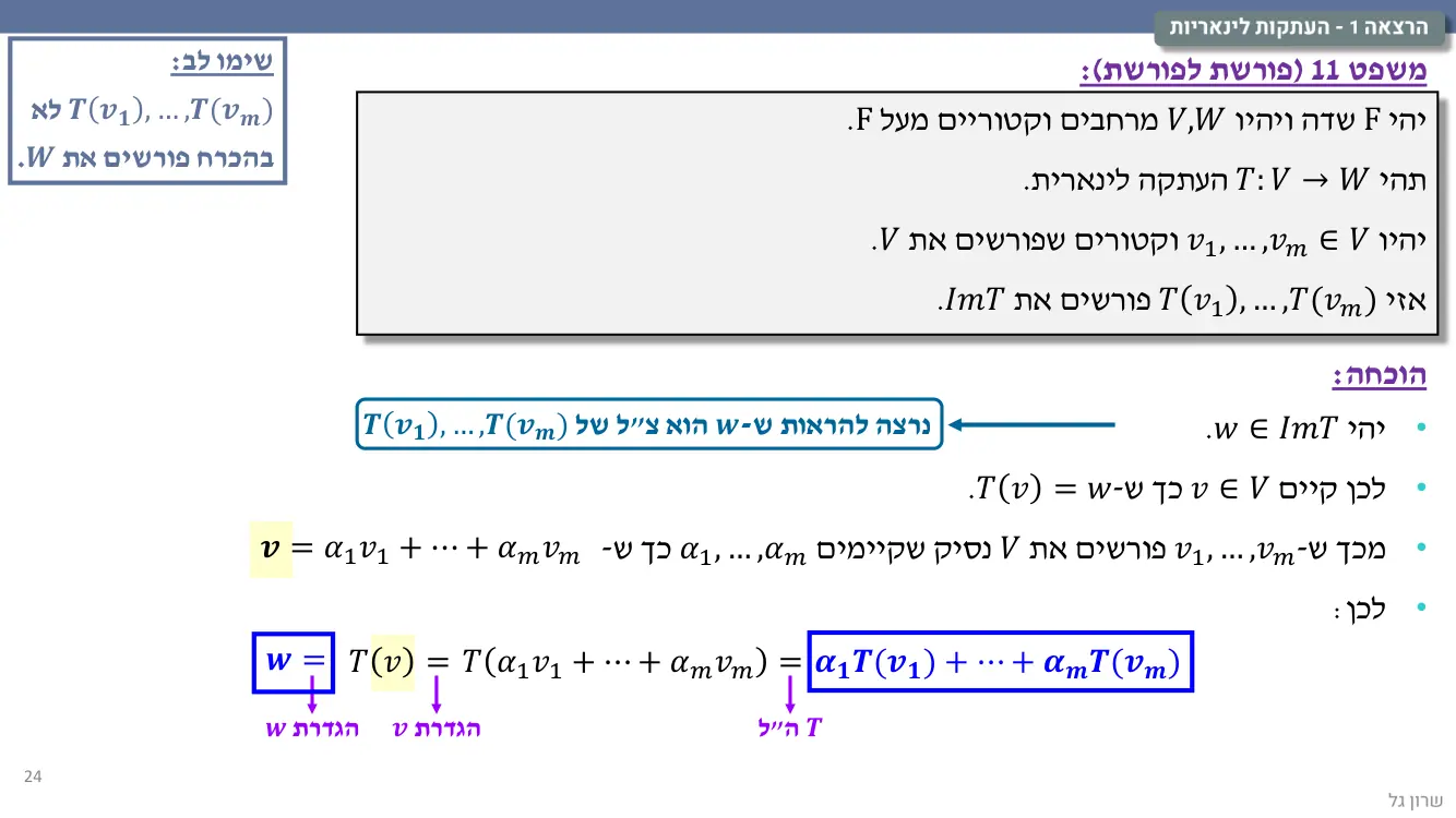 הרצאה 1 שקף 24