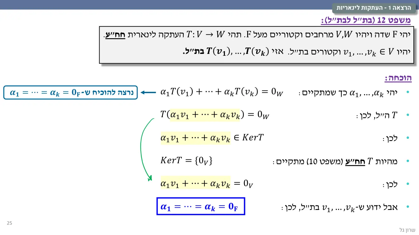 הרצאה 1 שקף 25