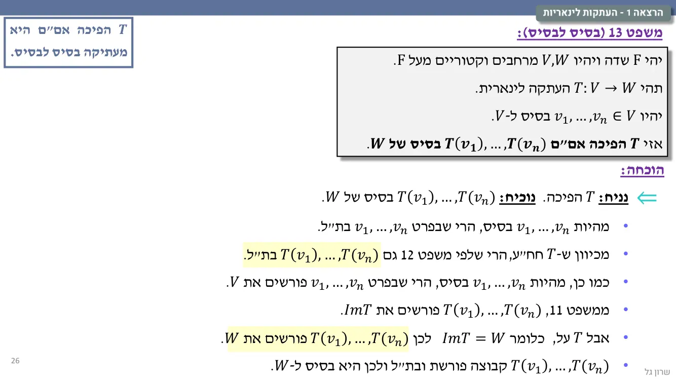 הרצאה 1 שקף 26