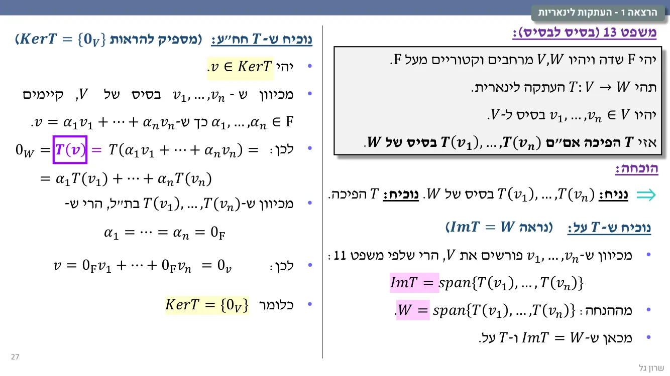 הרצאה 1 שקף 27