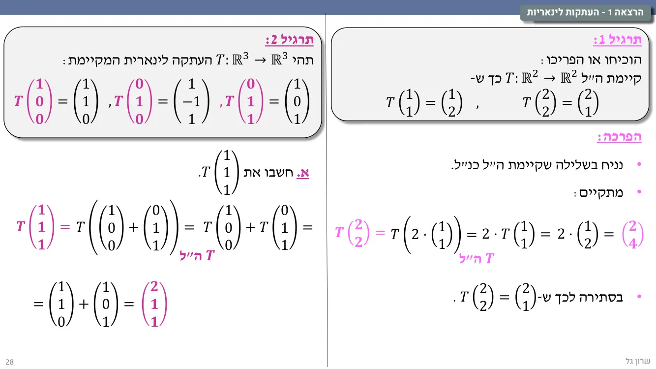 הרצאה 1 שקף 28