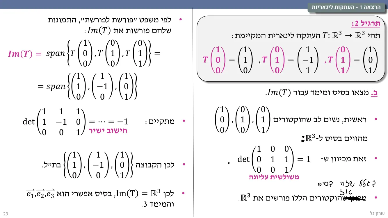 הרצאה 1 שקף 29