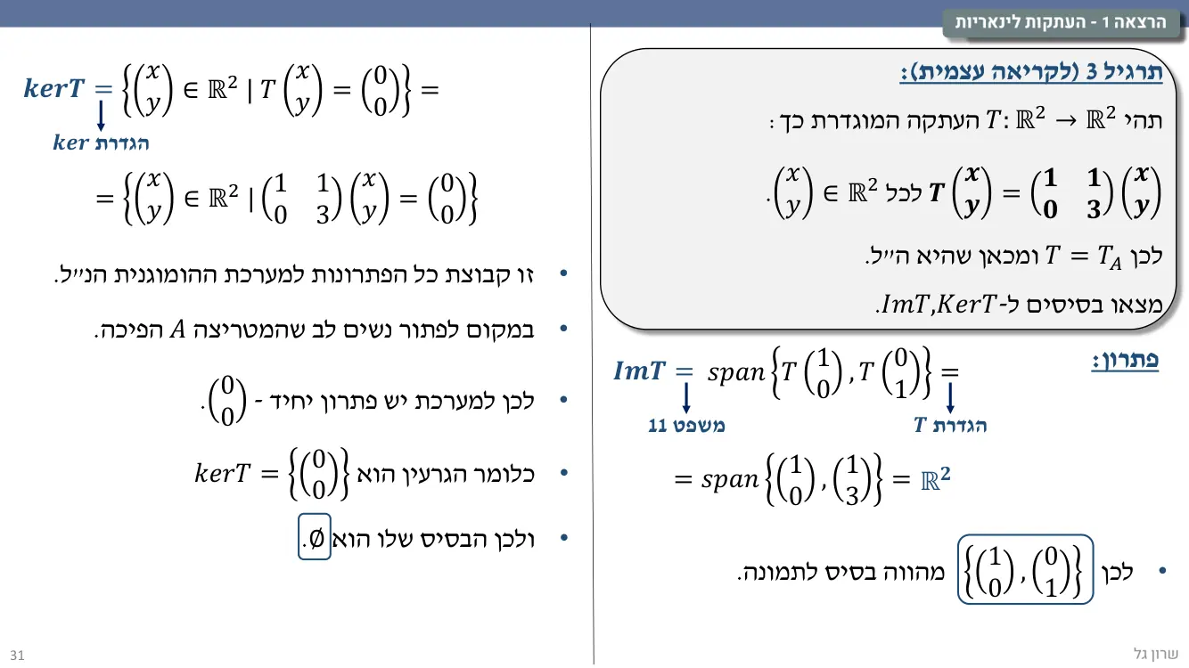 הרצאה 1 שקף 31