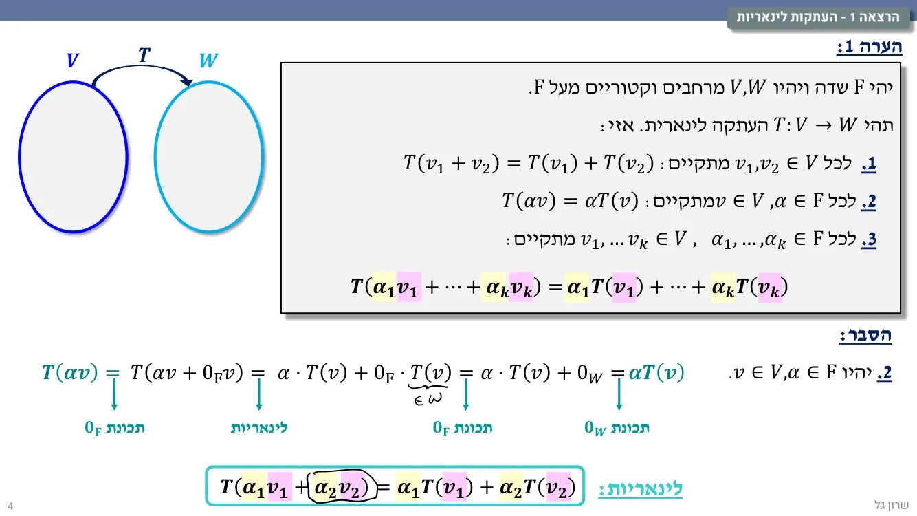 הרצאה 1 שקף 4