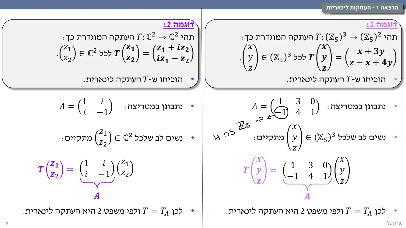 הרצאה 1 שקף 8