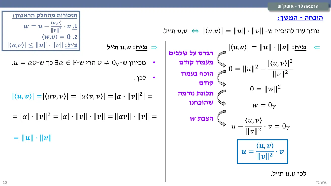 הרצאה 10 שקף 10