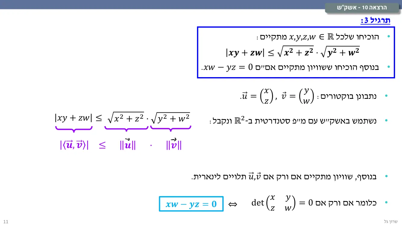 הרצאה 10 שקף 11