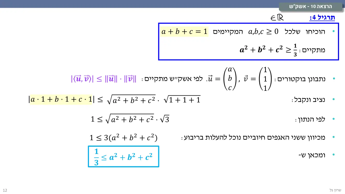 הרצאה 10 שקף 12