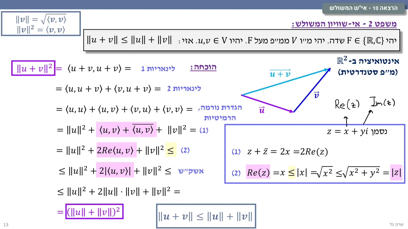 הרצאה 10 שקף 13