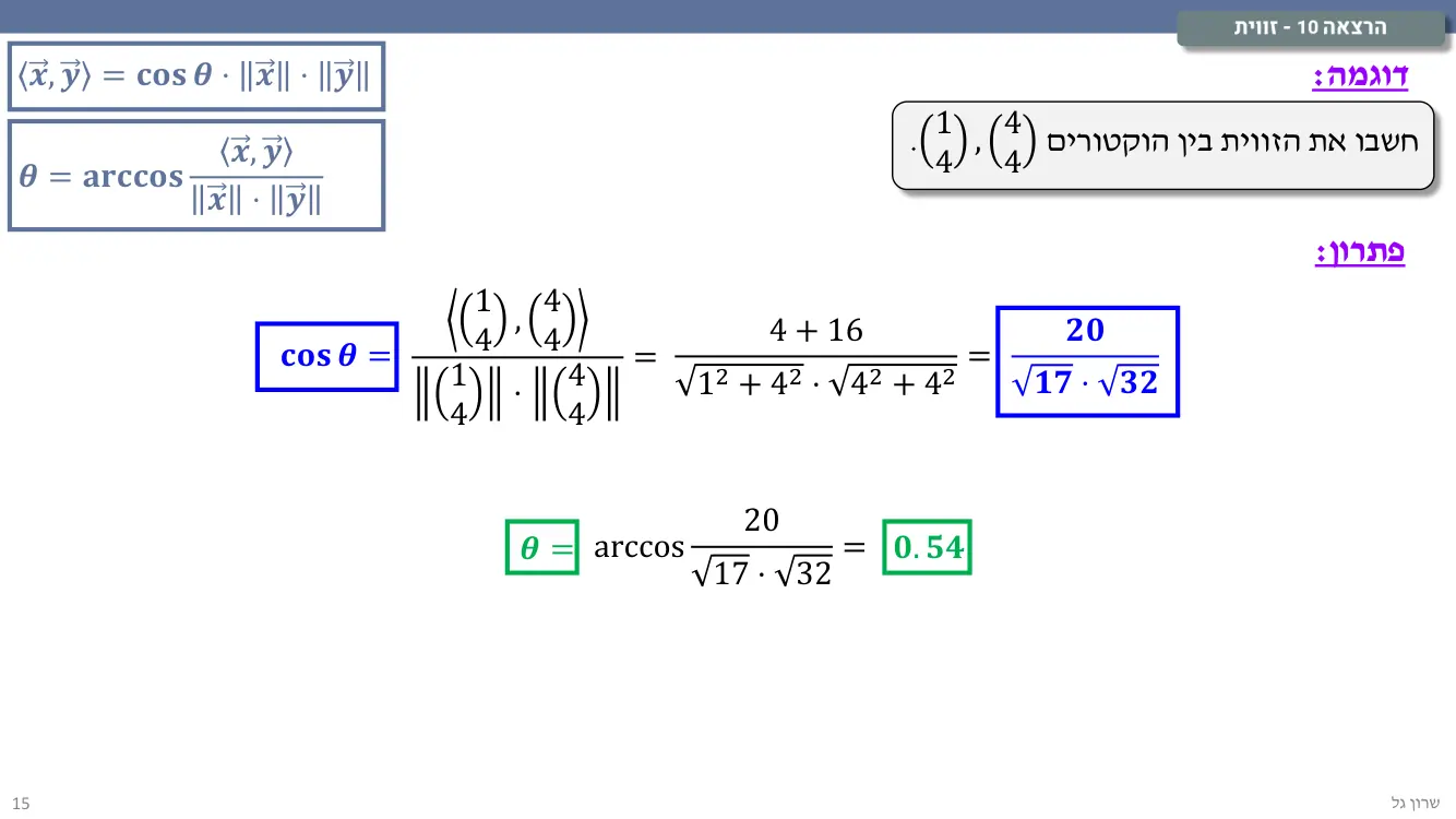 הרצאה 10 שקף 15