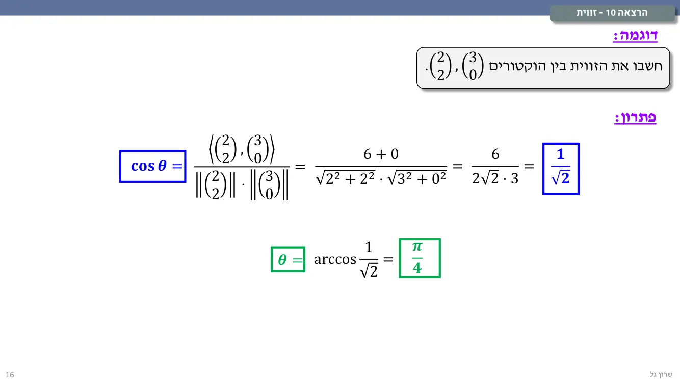 הרצאה 10 שקף 16