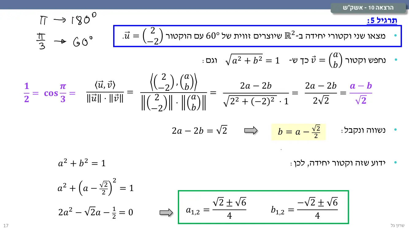 הרצאה 10 שקף 17