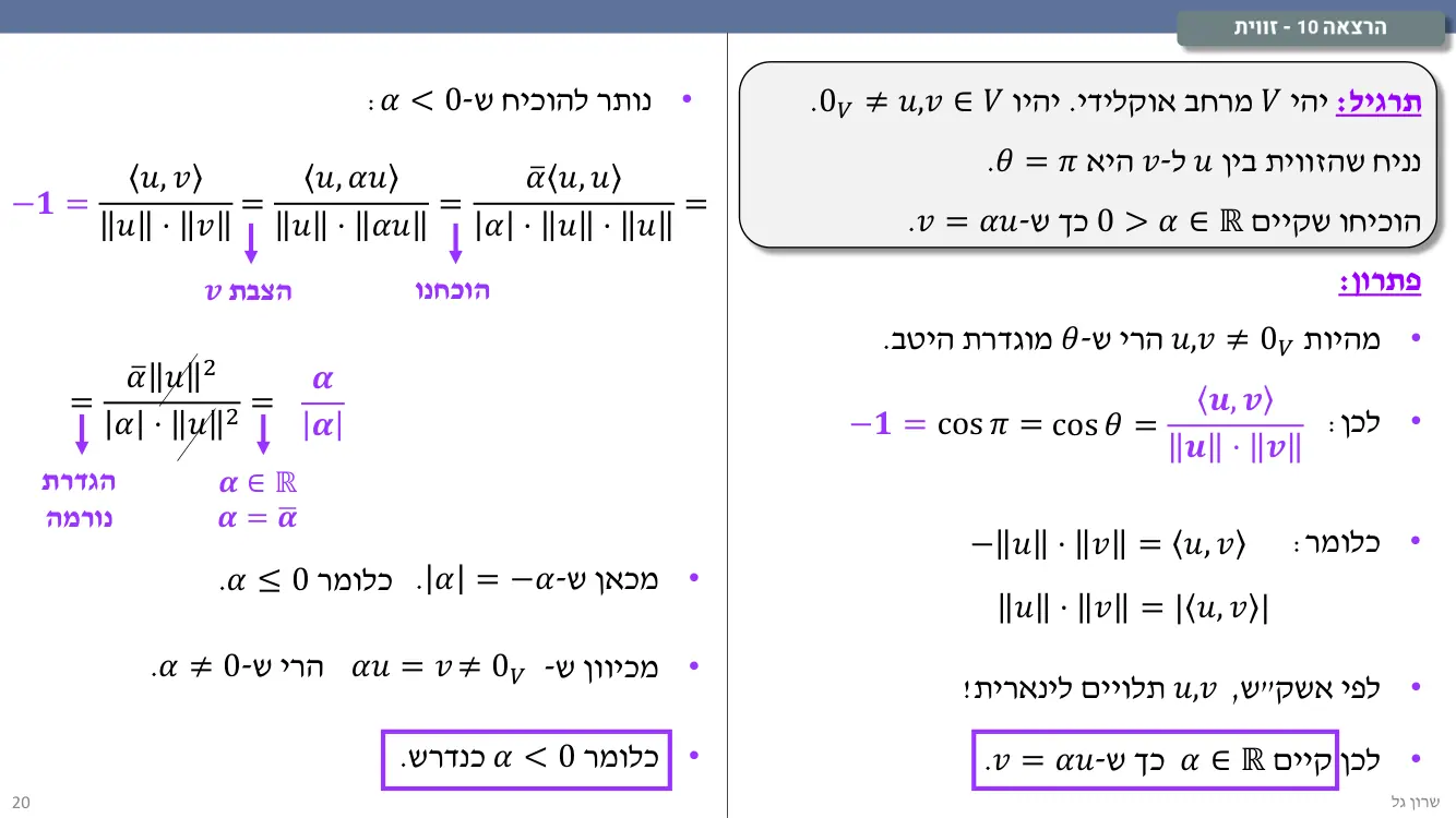 הרצאה 10 שקף 20
