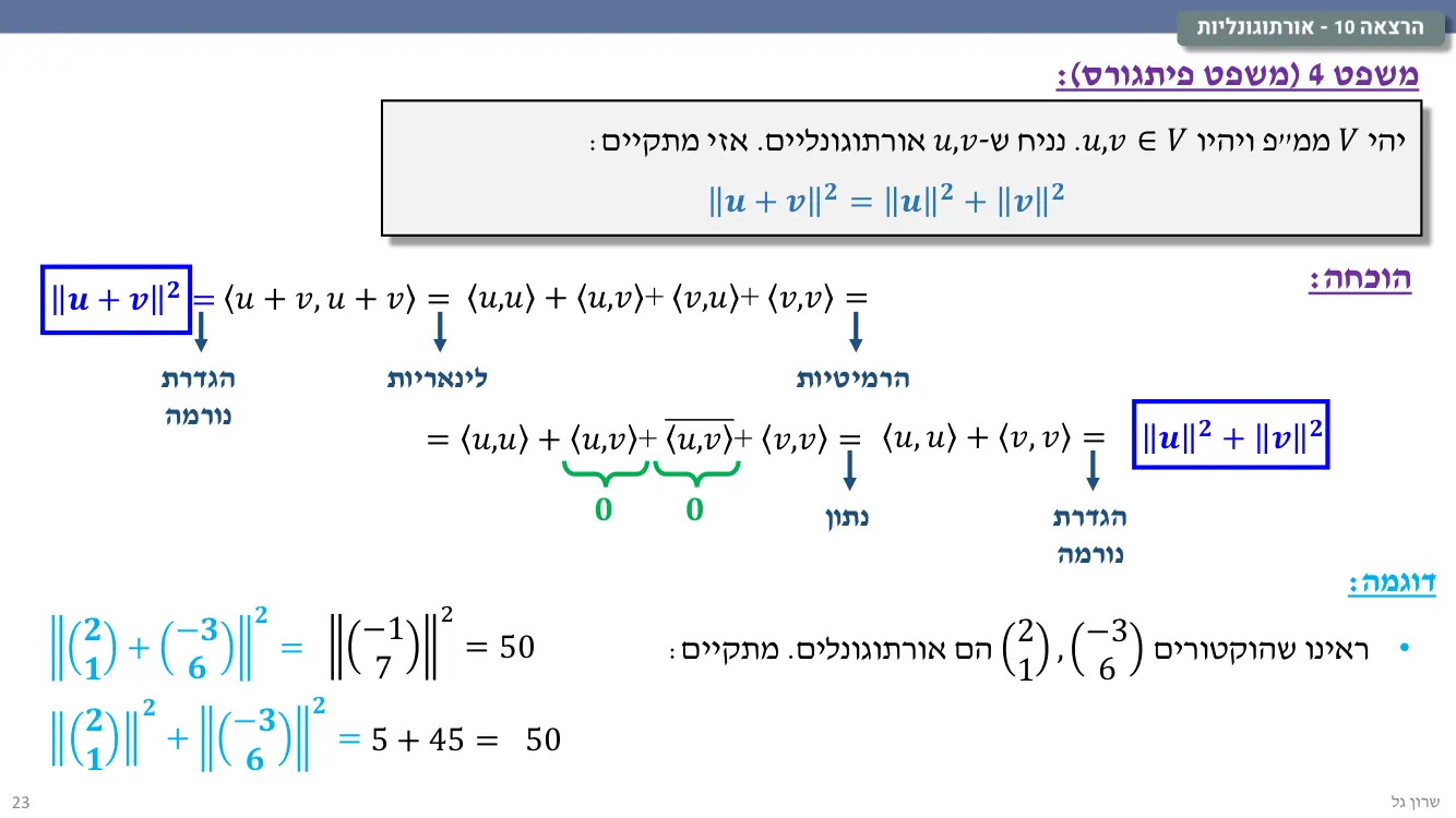 הרצאה 10 שקף 23