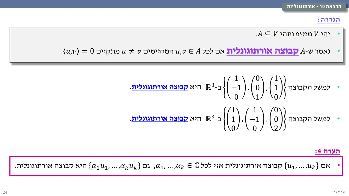 הרצאה 10 שקף 24