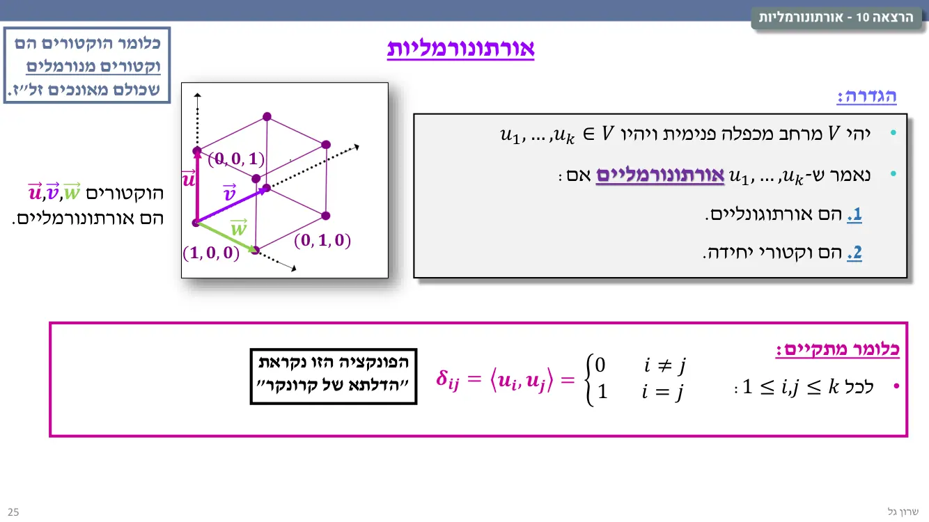 הרצאה 10 שקף 25