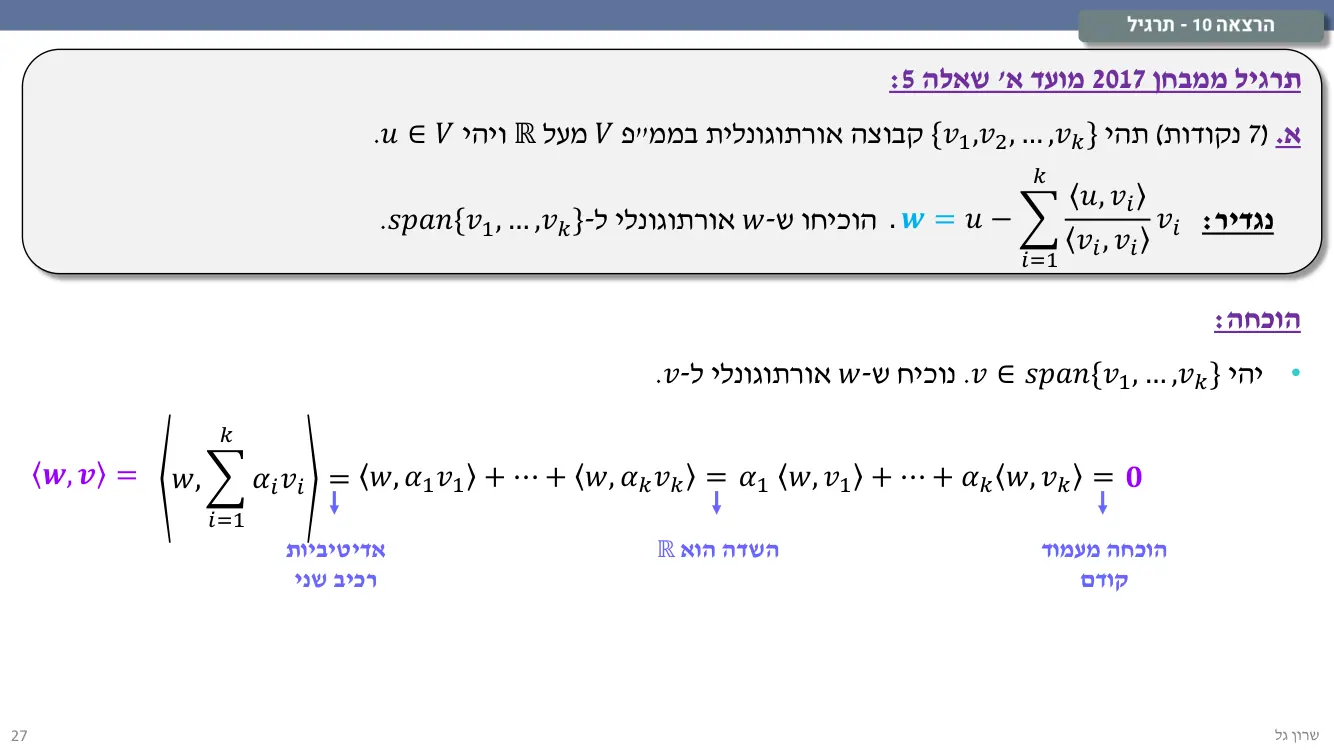 הרצאה 10 שקף 27
