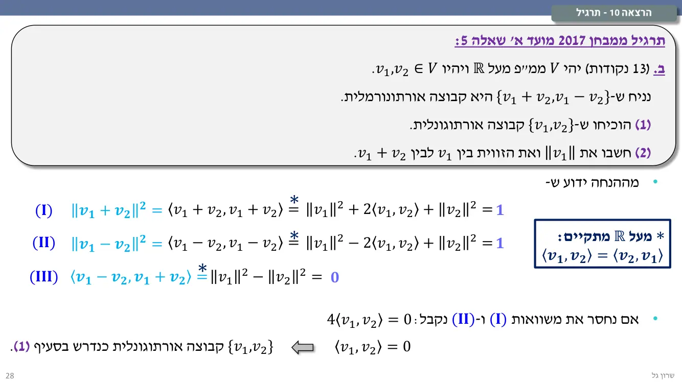 הרצאה 10 שקף 28
