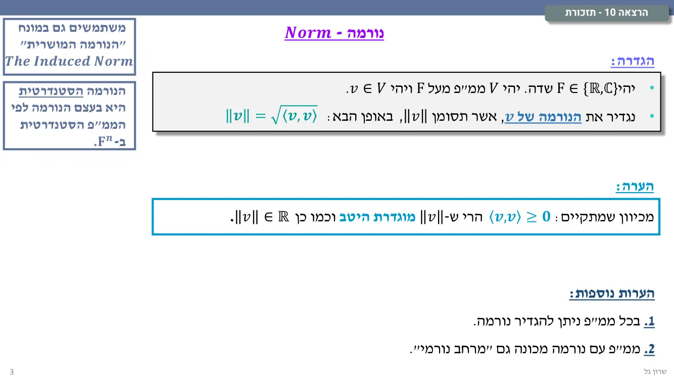 הרצאה 10 שקף 3