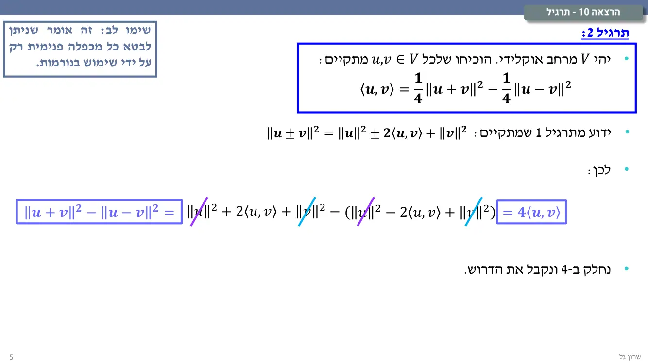 הרצאה 10 שקף 5