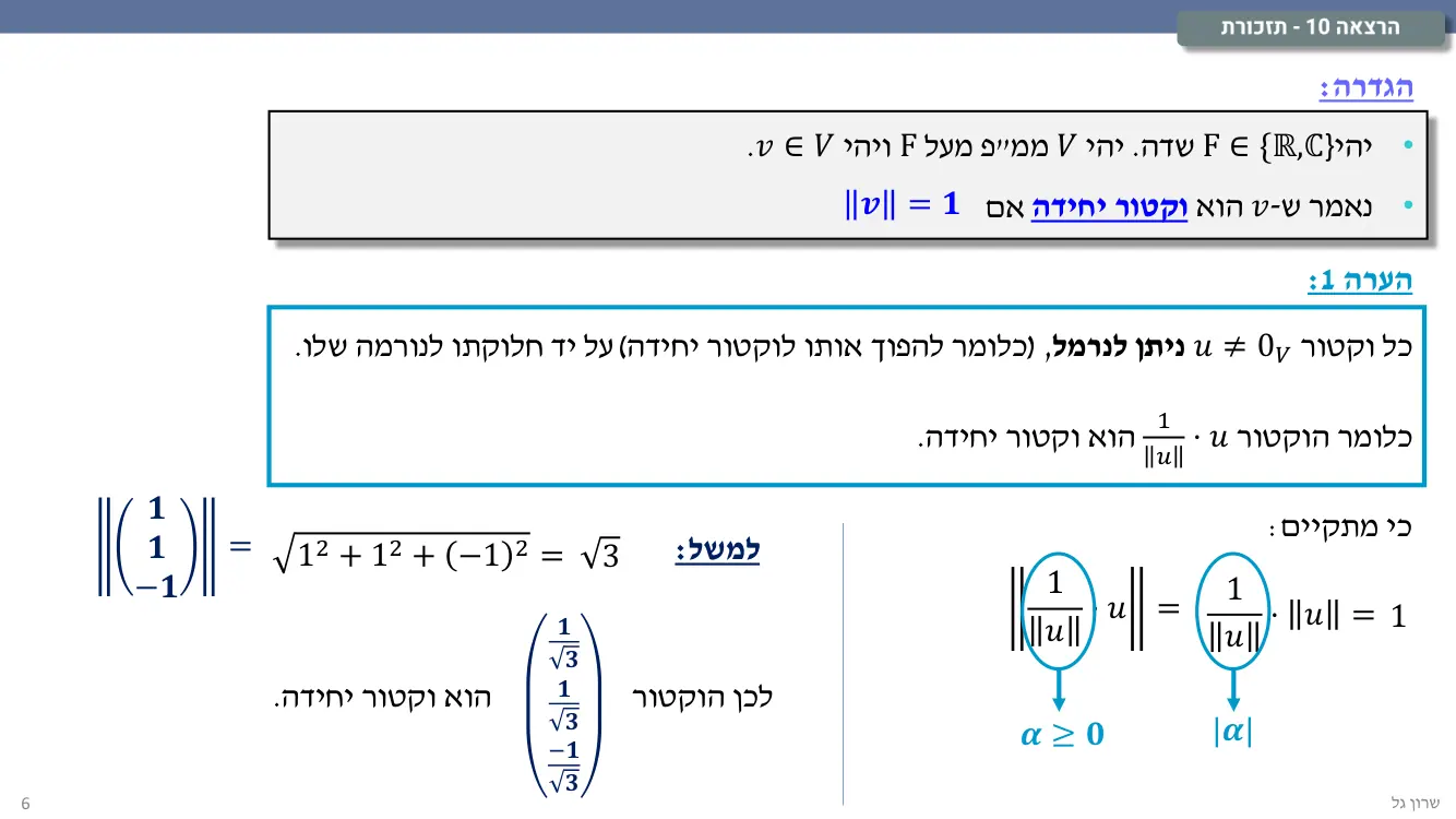 הרצאה 10 שקף 6