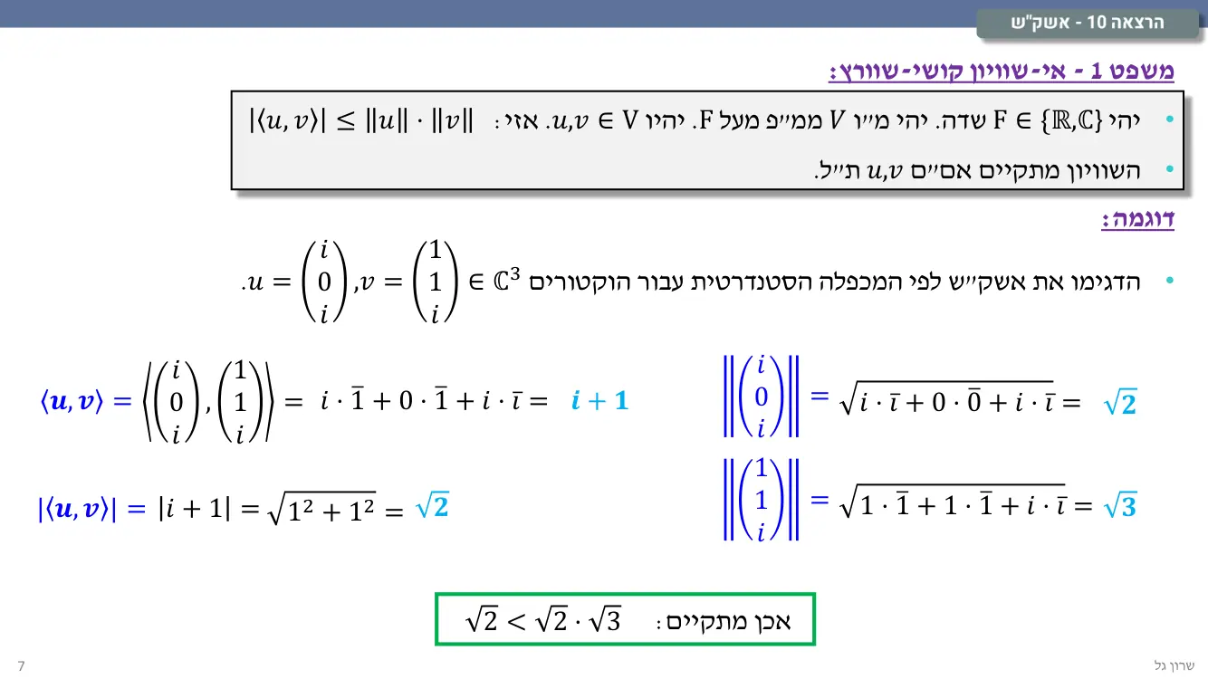 הרצאה 10 שקף 7