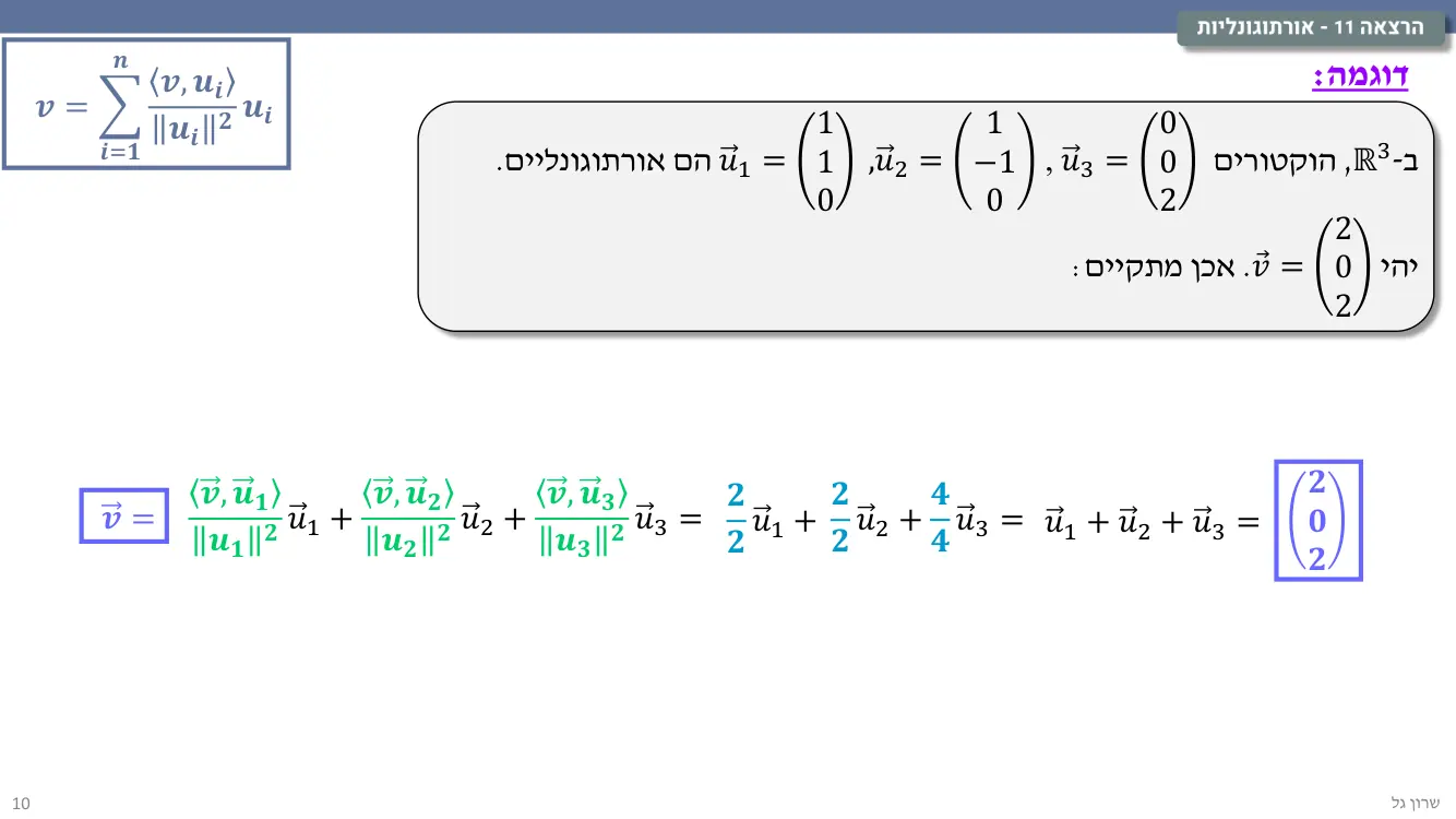 הרצאה 11 שקף 10