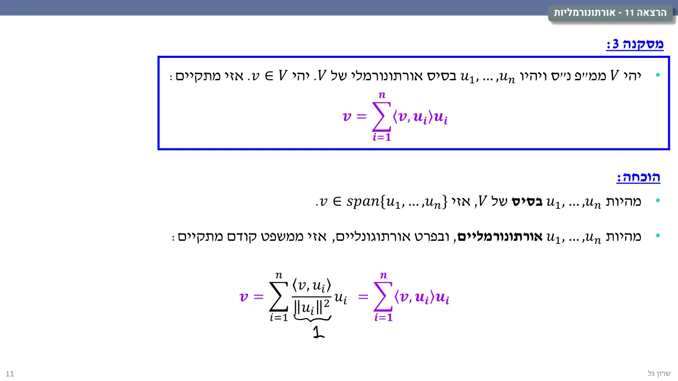 הרצאה 11 שקף 11