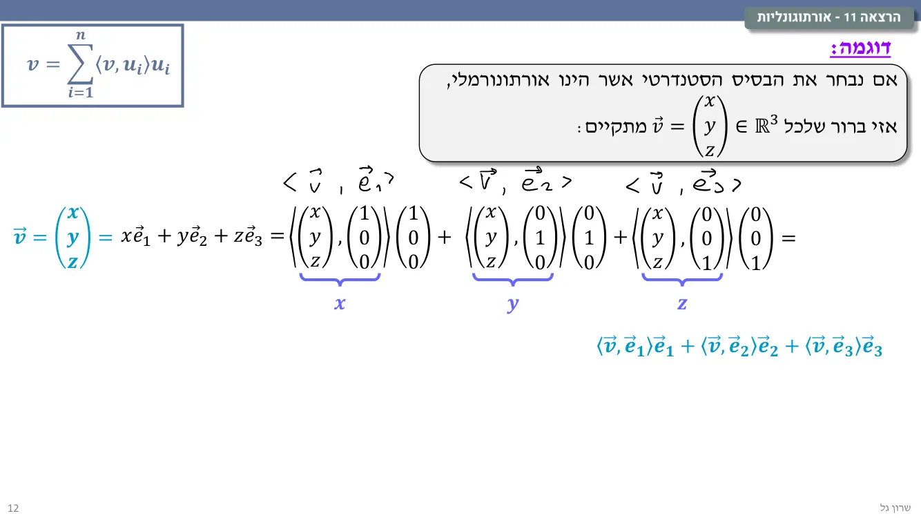 הרצאה 11 שקף 12