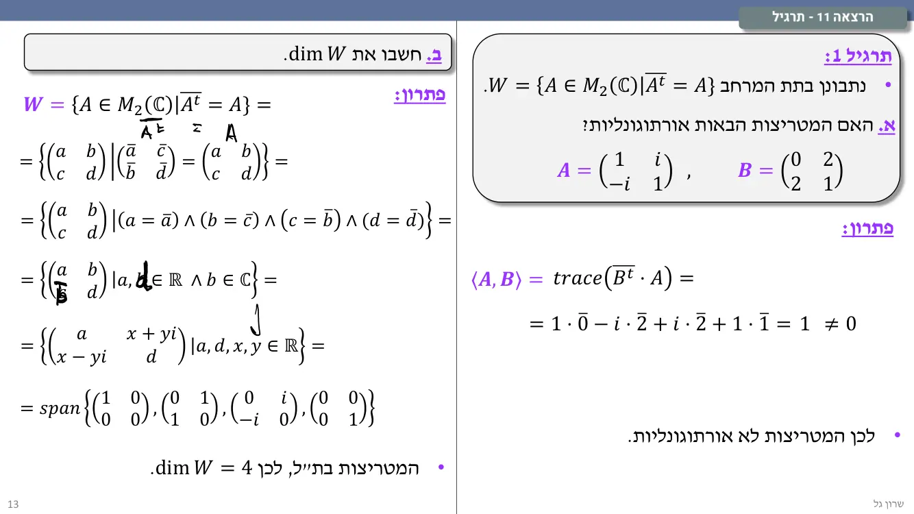 הרצאה 11 שקף 13