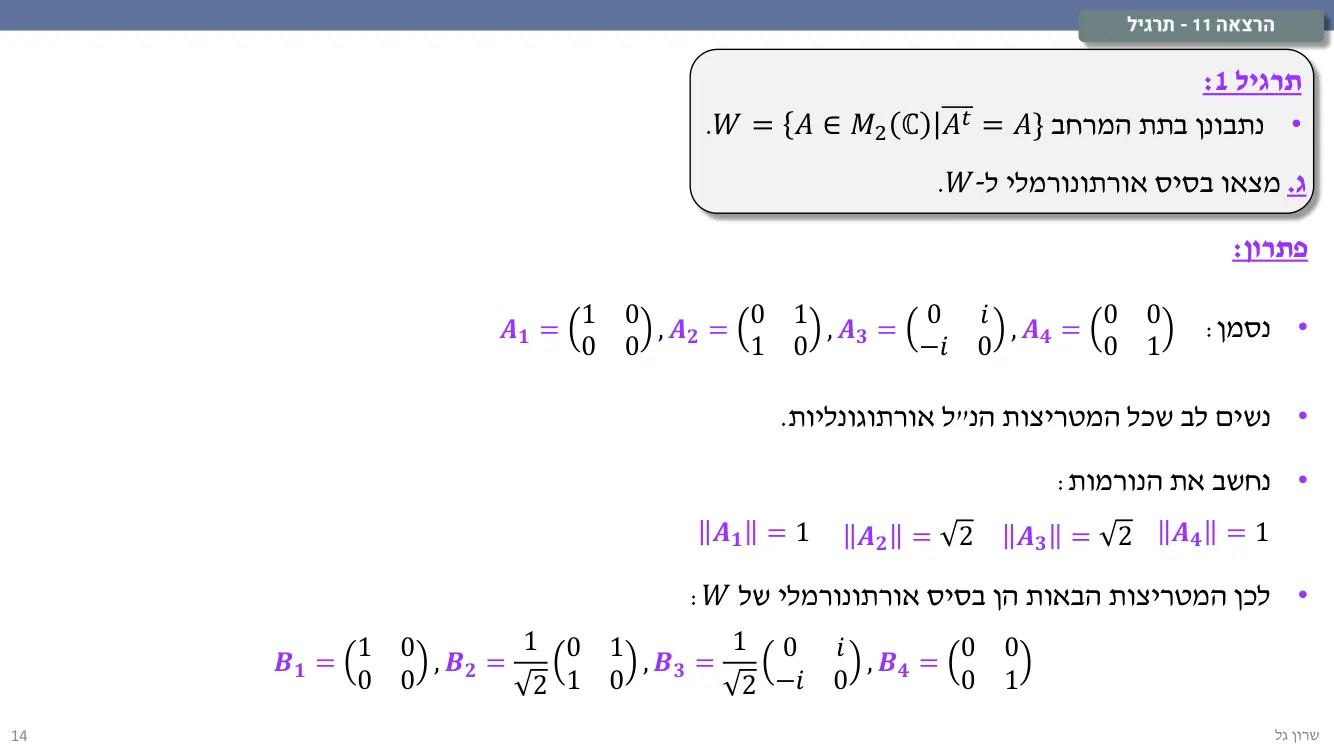 הרצאה 11 שקף 14
