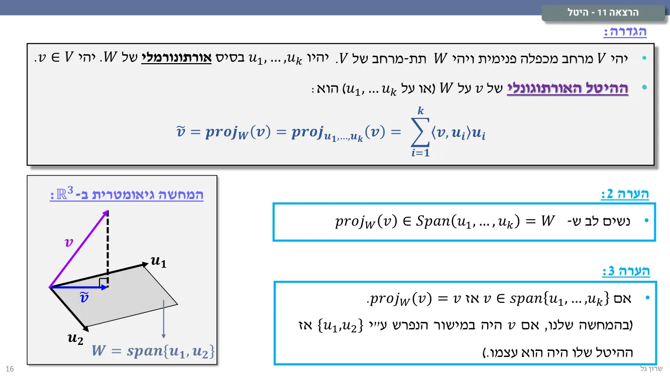 הרצאה 11 שקף 16