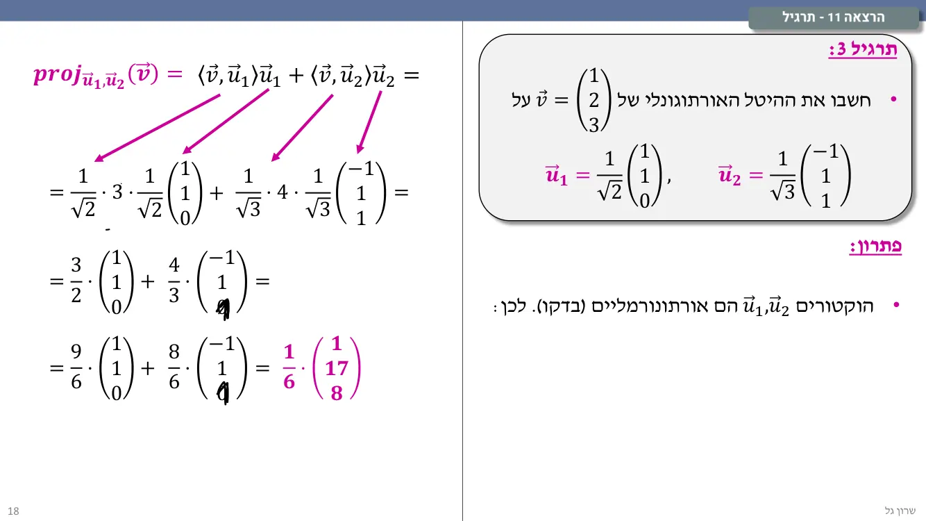הרצאה 11 שקף 18
