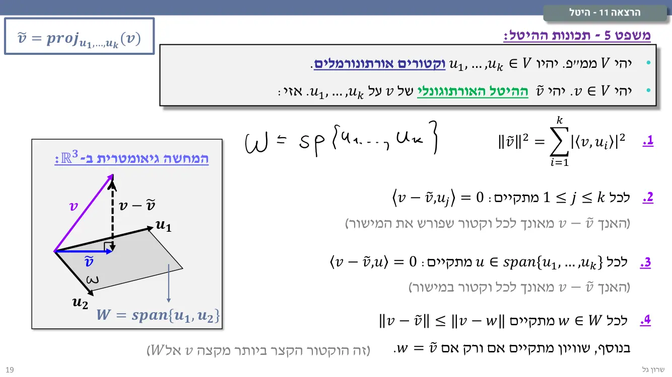 הרצאה 11 שקף 19