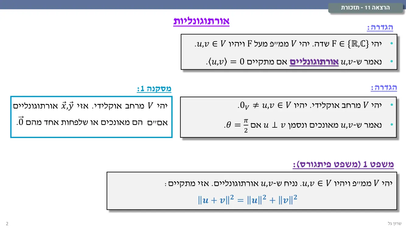 הרצאה 11 שקף 2