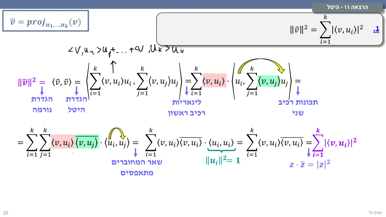 הרצאה 11 שקף 20