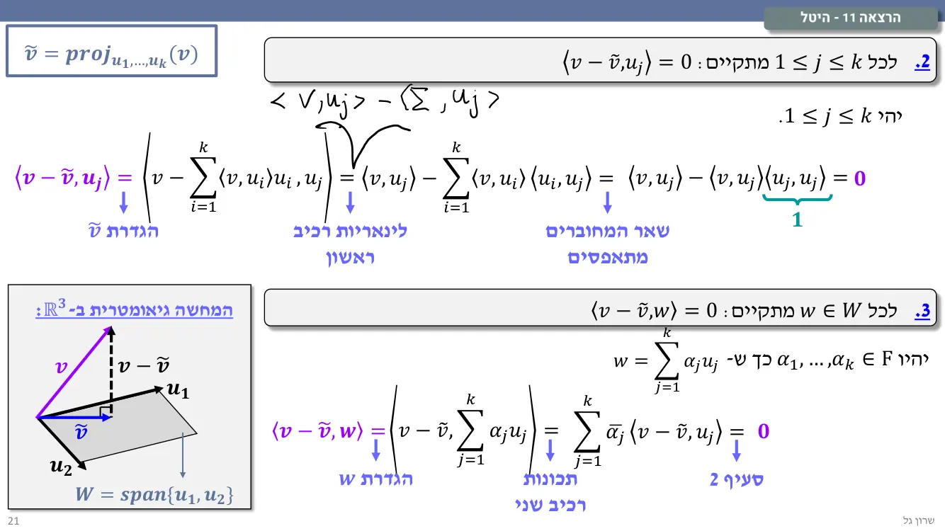 הרצאה 11 שקף 21
