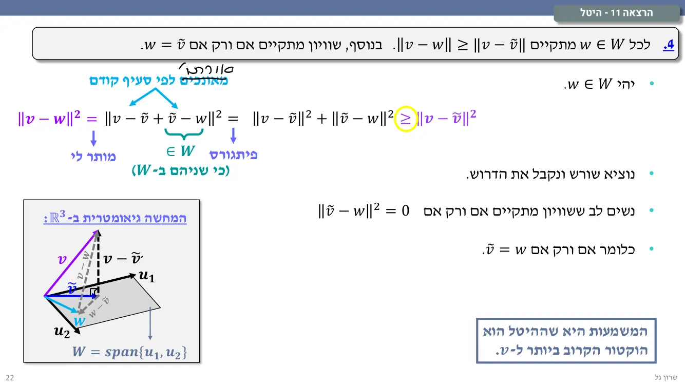 הרצאה 11 שקף 22