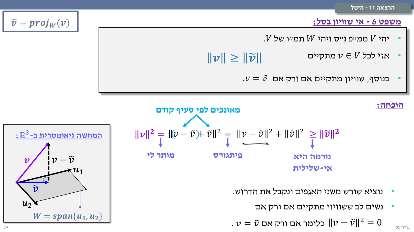 הרצאה 11 שקף 23