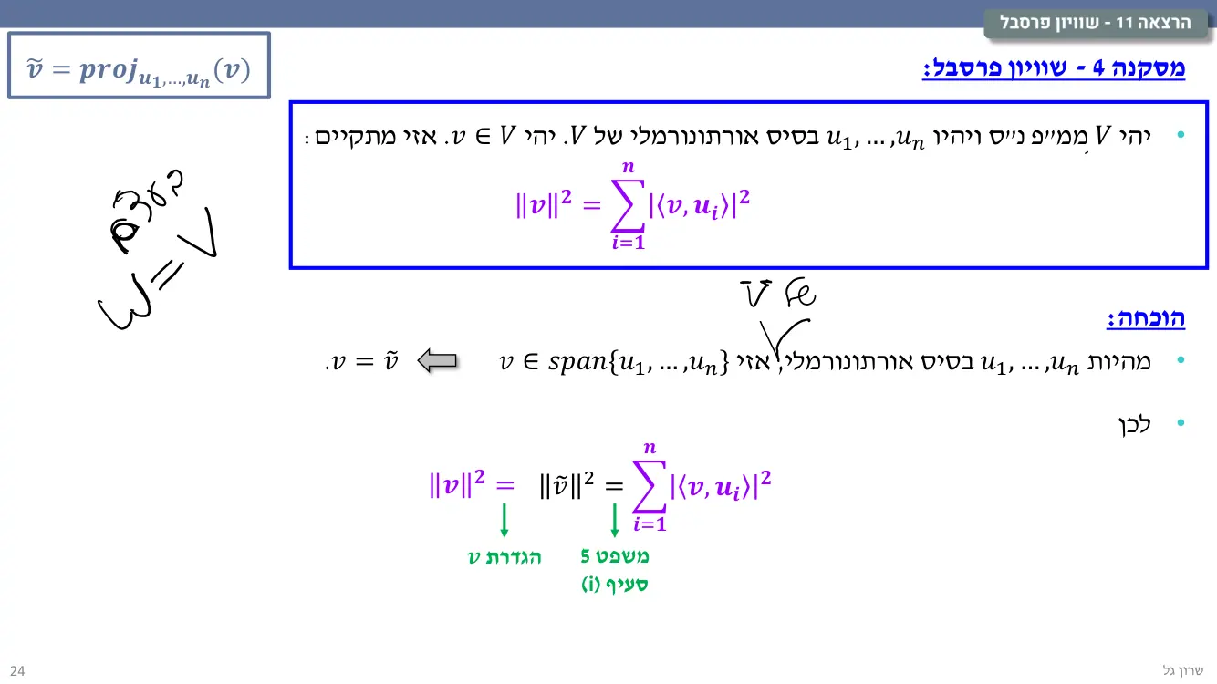 הרצאה 11 שקף 24