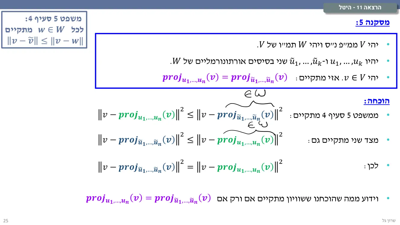 הרצאה 11 שקף 25