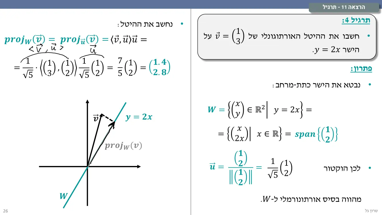הרצאה 11 שקף 26