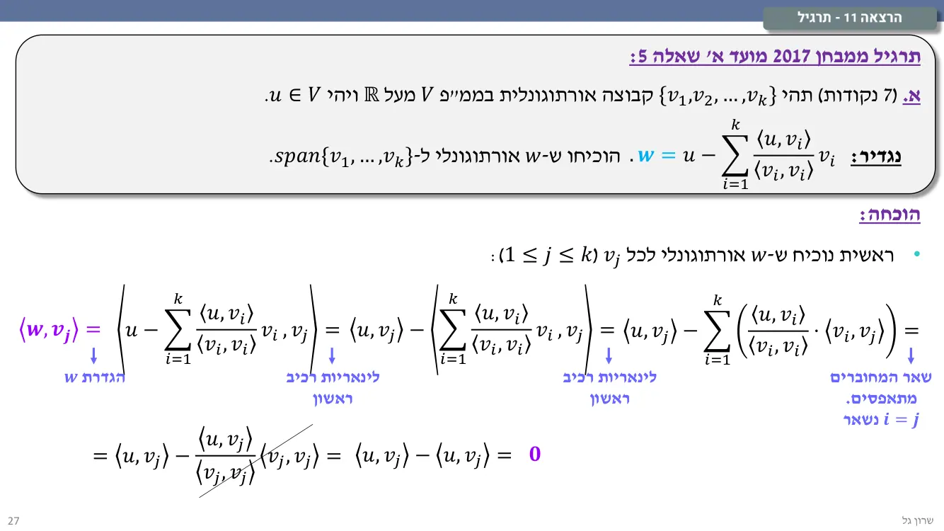 הרצאה 11 שקף 27