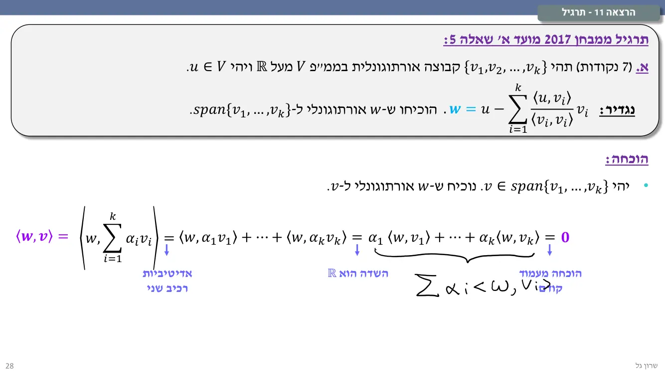 הרצאה 11 שקף 28
