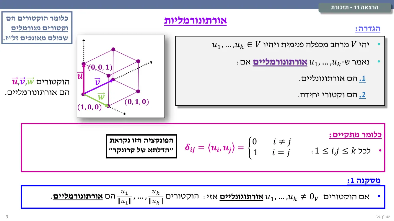 הרצאה 11 שקף 3