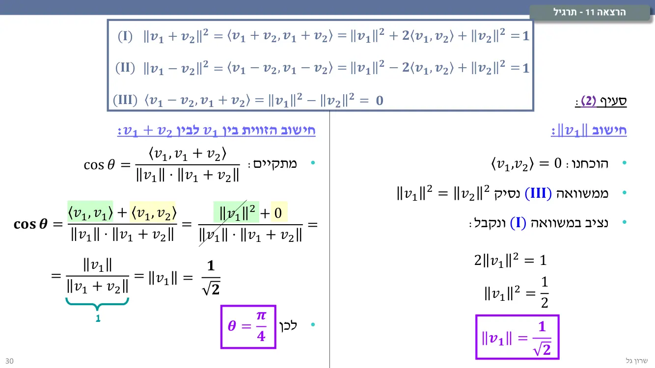הרצאה 11 שקף 30